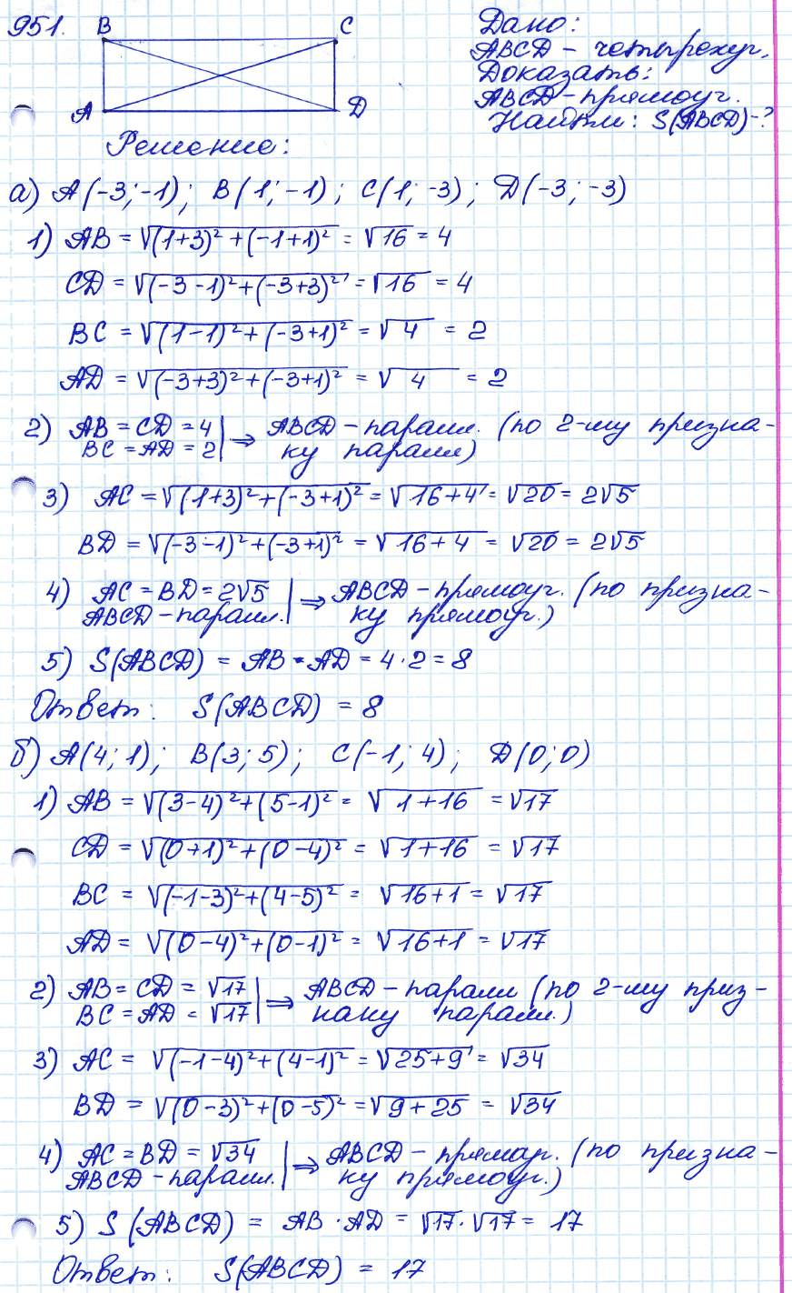 Геометрия 9 класс. ФГОС Атанасян Задание 951