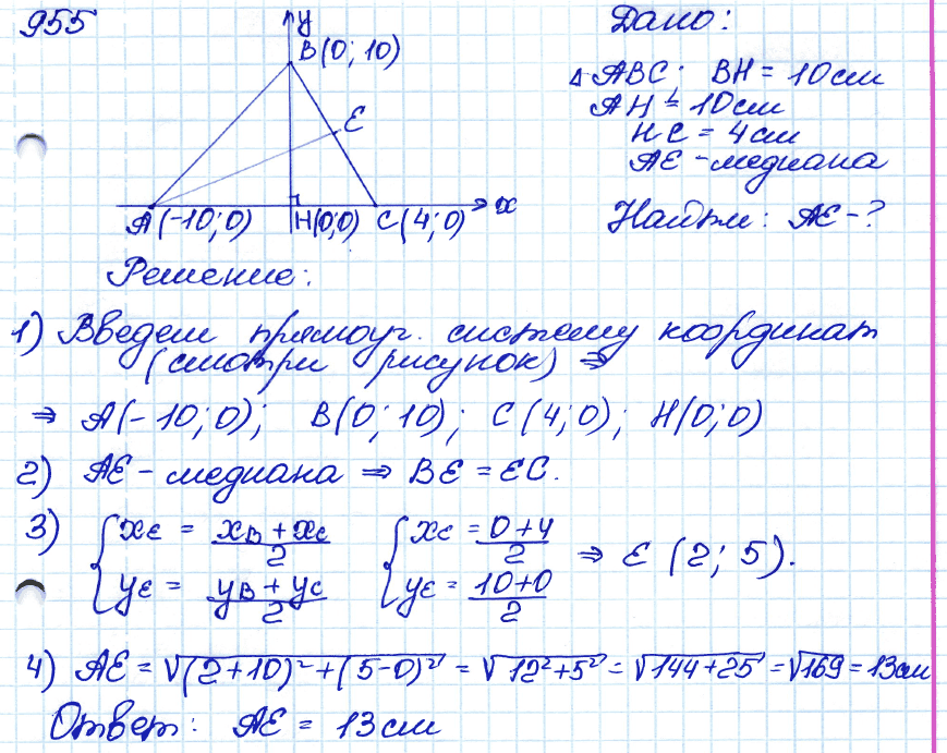 Геометрия 9 класс. ФГОС Атанасян Задание 955