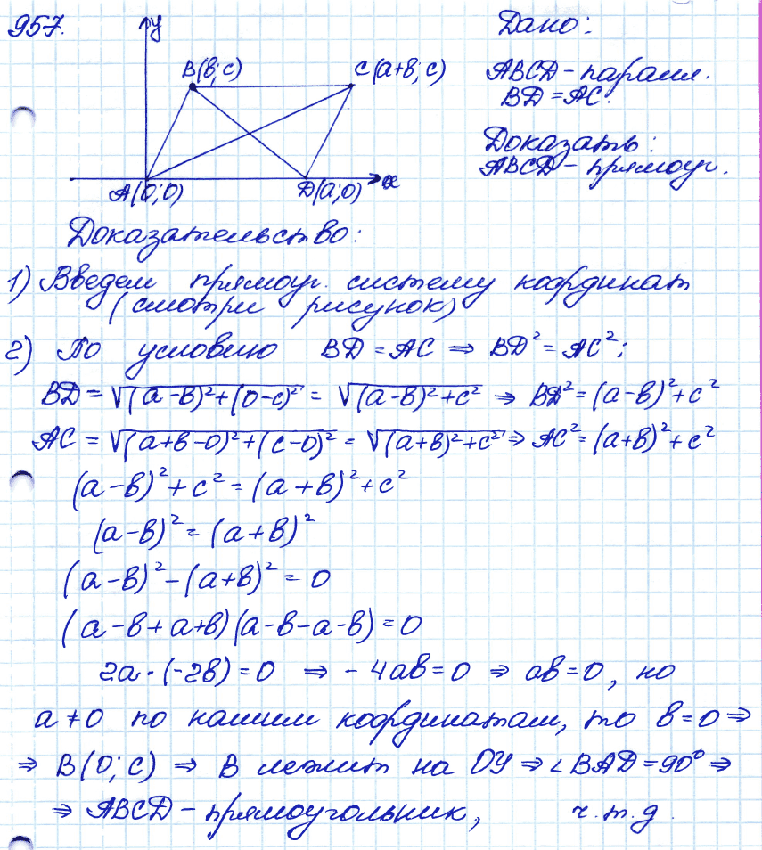 Геометрия 9 класс. ФГОС Атанасян Задание 957
