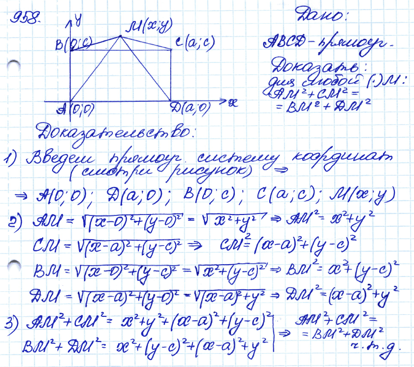 Геометрия 9 класс. ФГОС Атанасян Задание 958