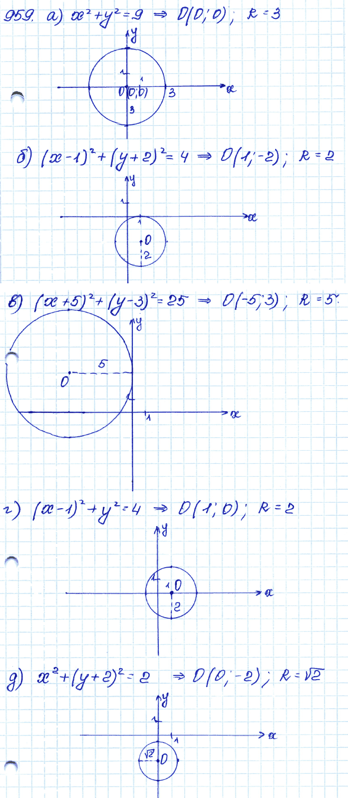 ГДЗ Геометрия 9 класс. ФГОС. Задание 959