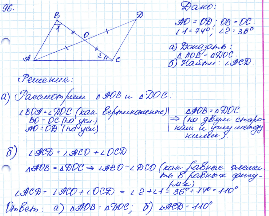 Геометрия 9 класс. ФГОС Атанасян Задание 96