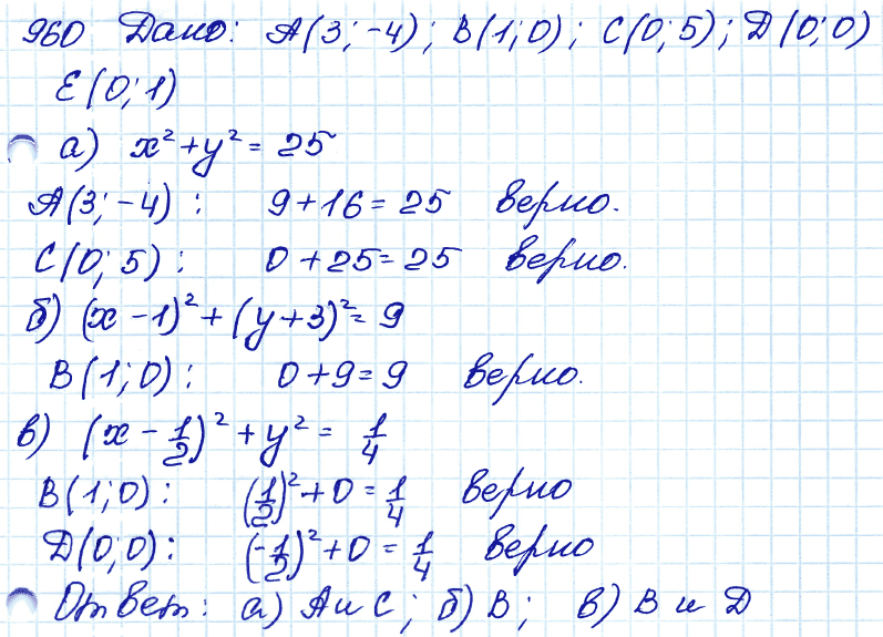 Геометрия 9 класс. ФГОС Атанасян Задание 960