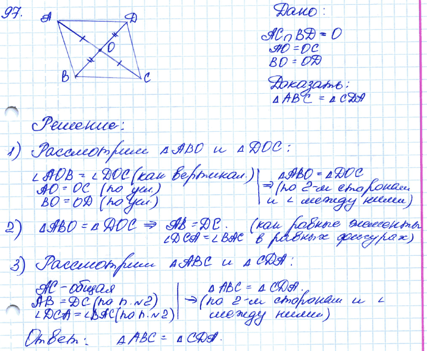 Геометрия 9 класс. ФГОС Атанасян Задание 97