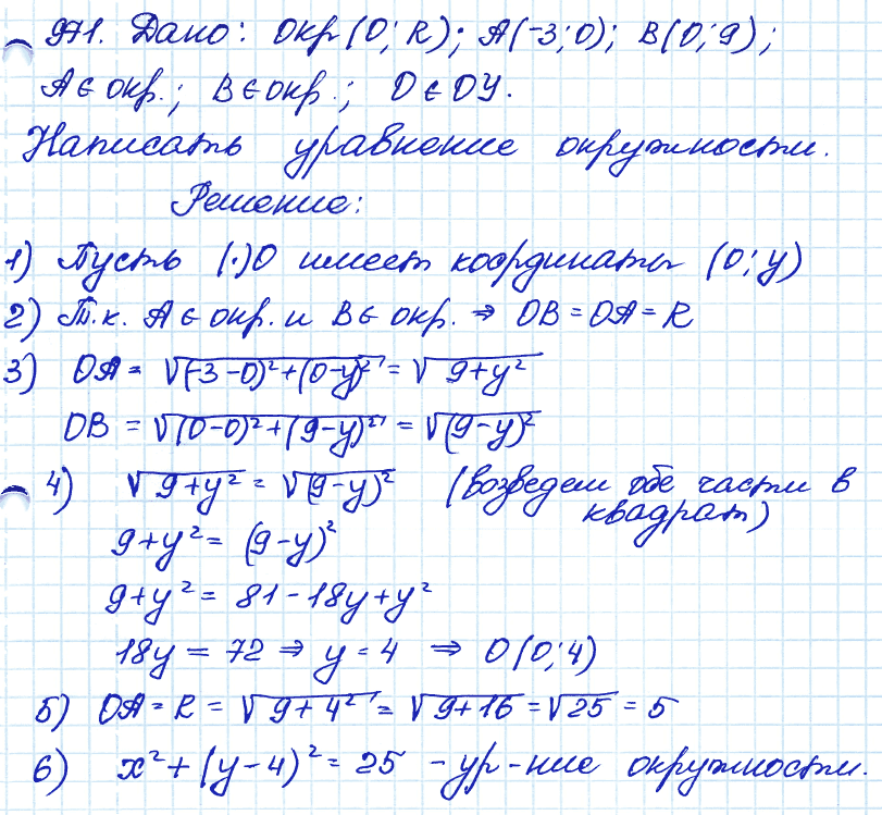 Геометрия 9 класс. ФГОС Атанасян Задание 971