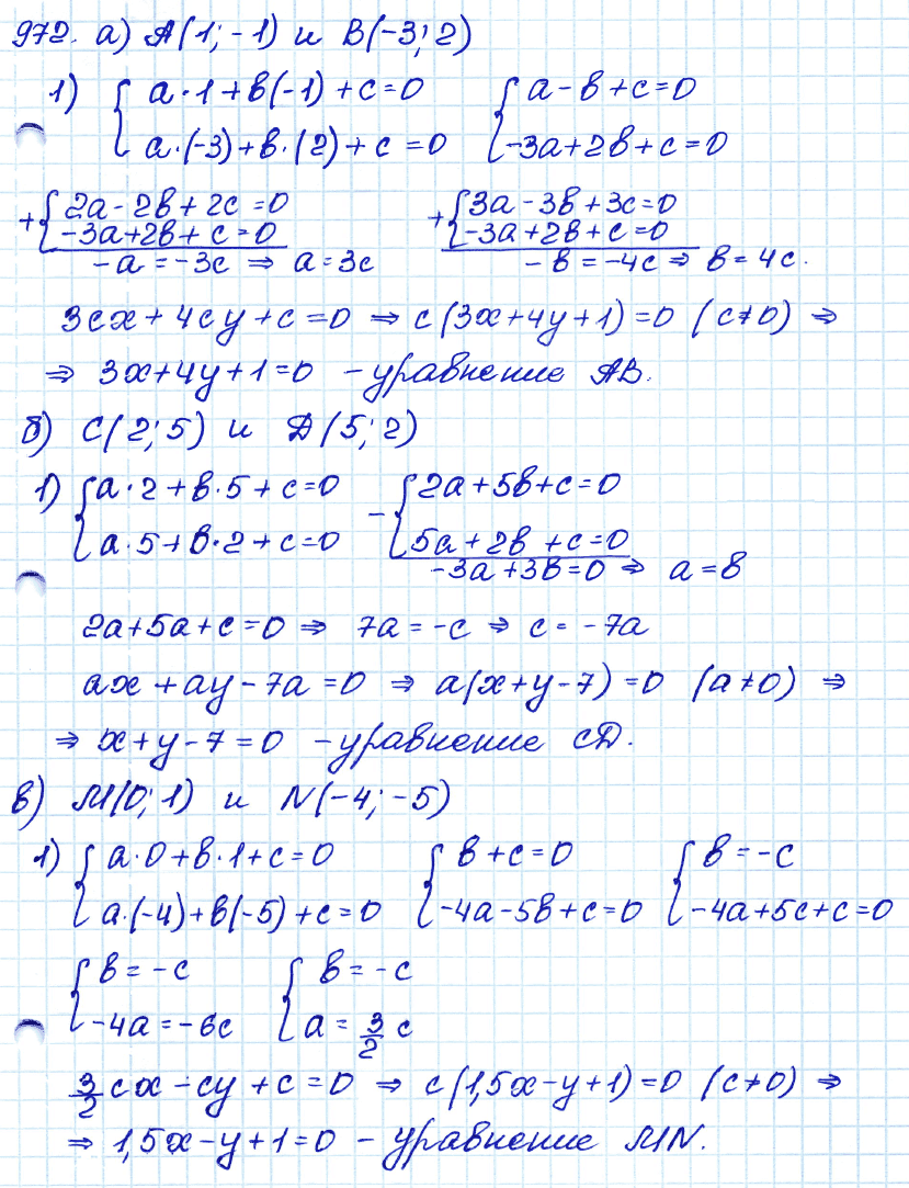 ГДЗ Геометрия 9 класс. ФГОС. Задание 972