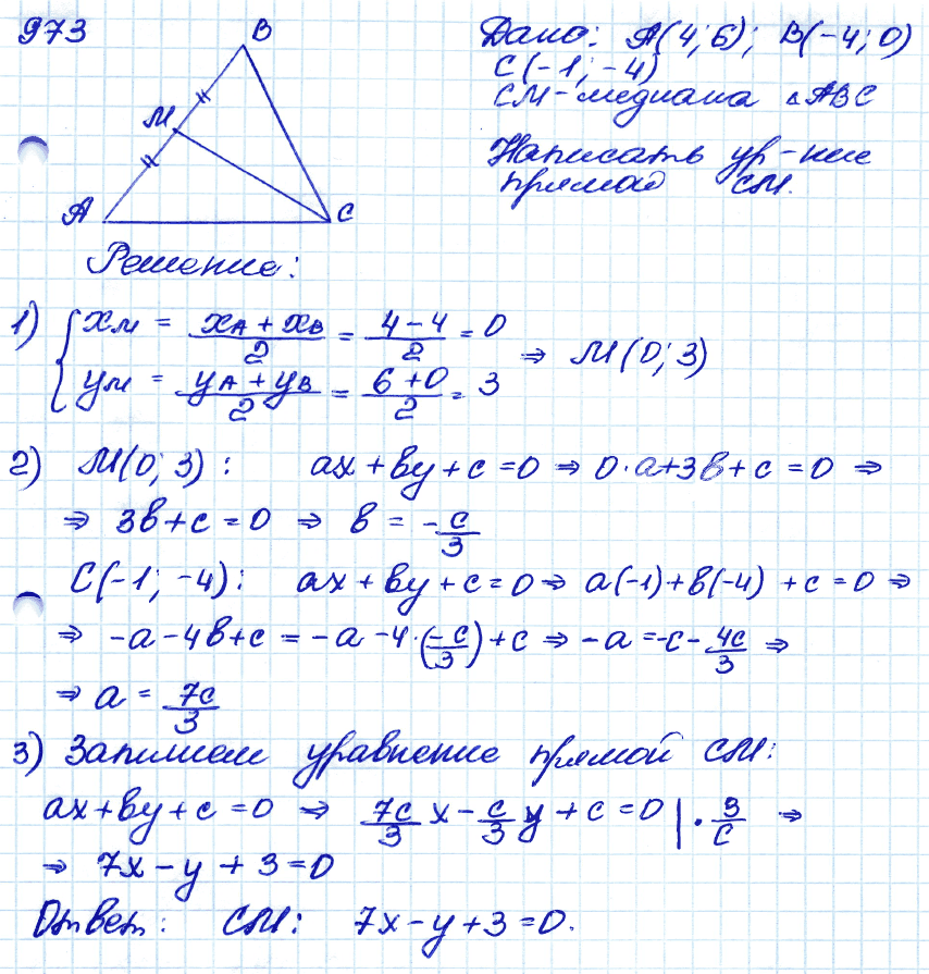 Геометрия 9 класс. ФГОС Атанасян Задание 973
