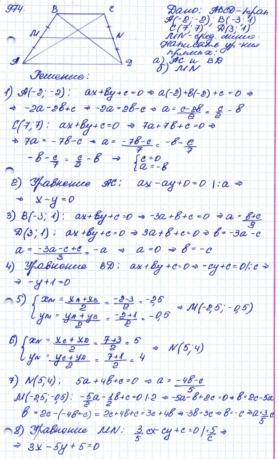 ГДЗ Геометрия 9 класс. ФГОС. Задание 974