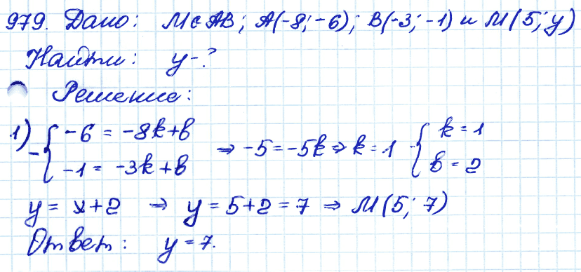Геометрия 9 класс номер 959. Геометрия 9 класс Атанасян 979. Номер 979 по геометрии 9. Гдз по геометрии 9 класс Атанасян номер 979. Гдз по геометрии 7-9 класс Атанасян номер 979.