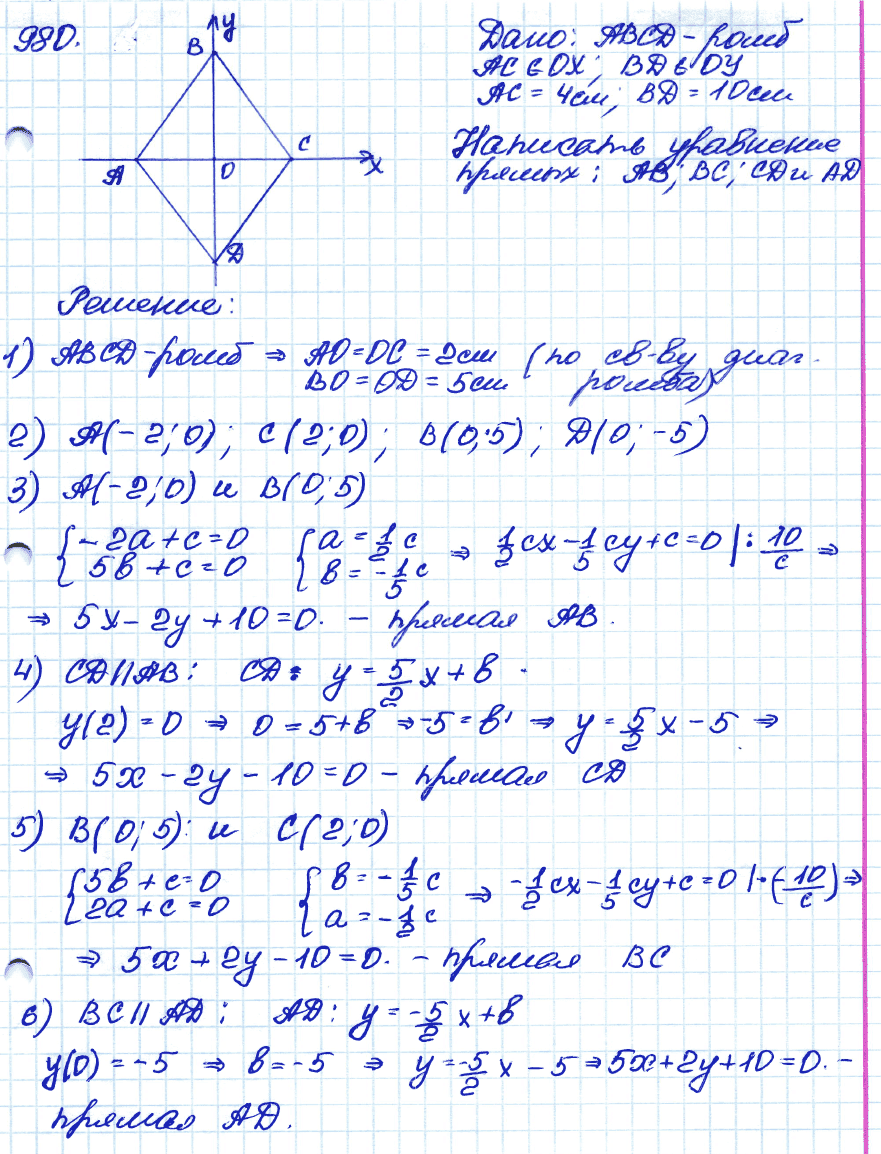 Геометрия 9 класс. ФГОС Атанасян Задание 980