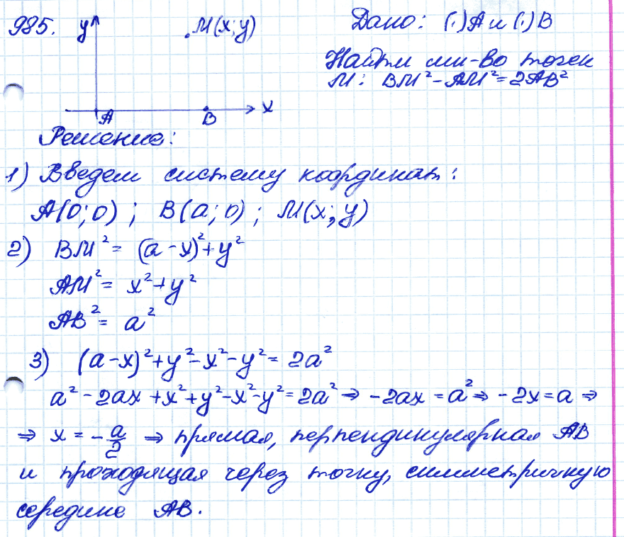 Геометрия 9 класс. ФГОС Атанасян Задание 985