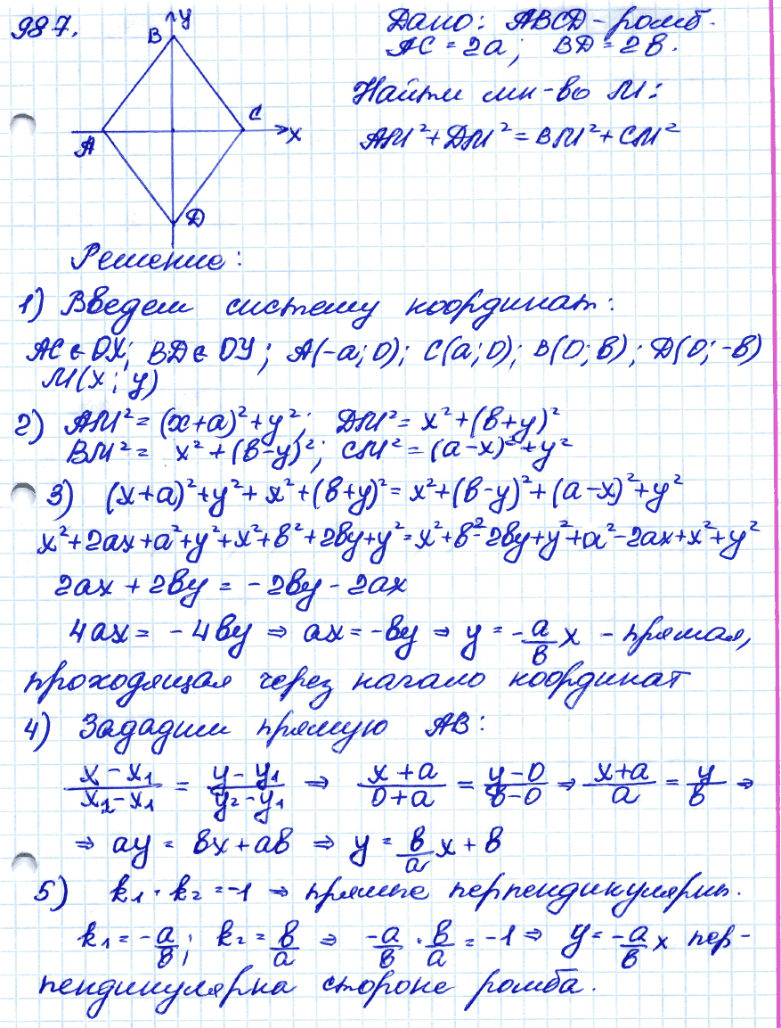 Геометрия 9 класс. ФГОС Атанасян Задание 987