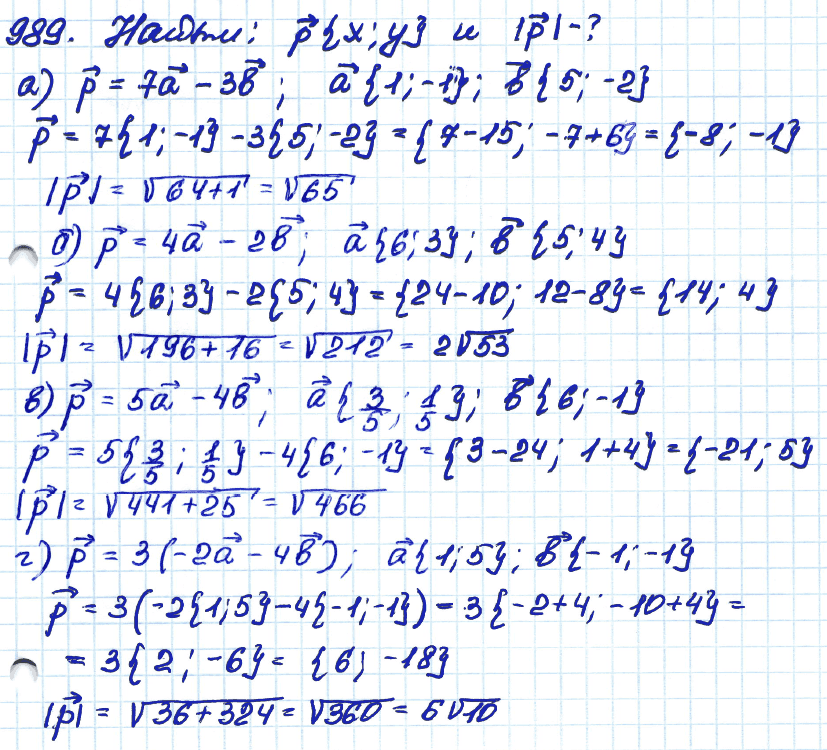 Геометрия 9 класс. ФГОС Атанасян Задание 989