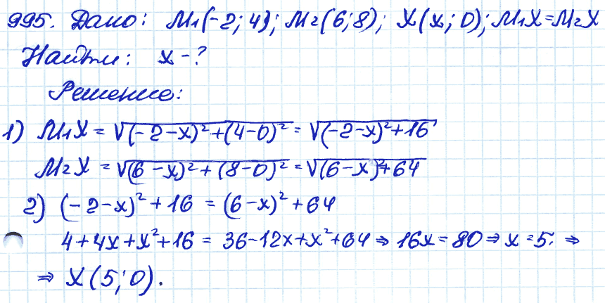 Геометрия 9 класс. ФГОС Атанасян Задание 995