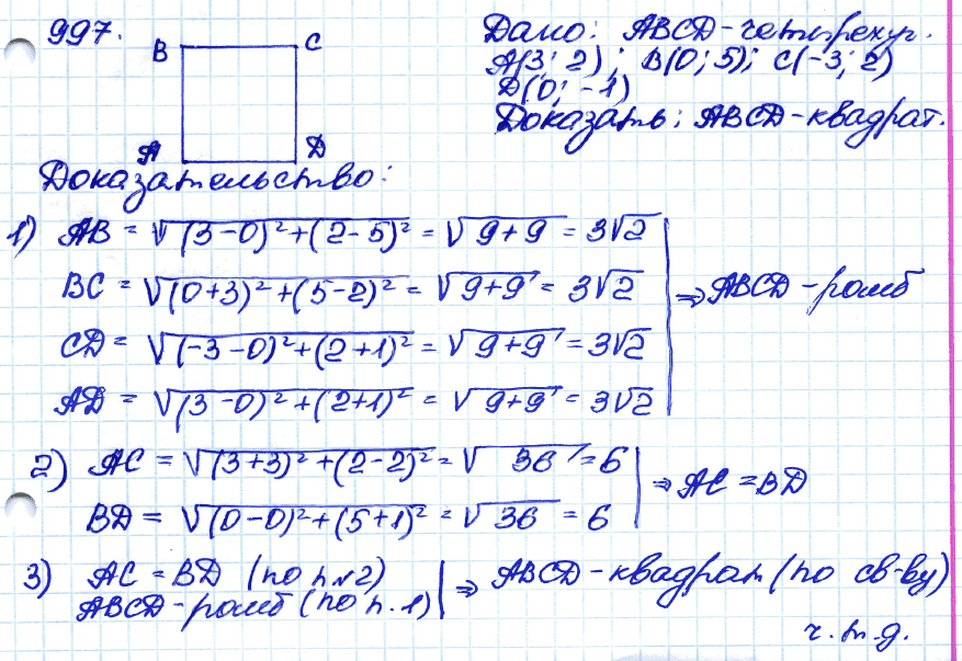 Геометрия 9 класс. ФГОС Атанасян Задание 997