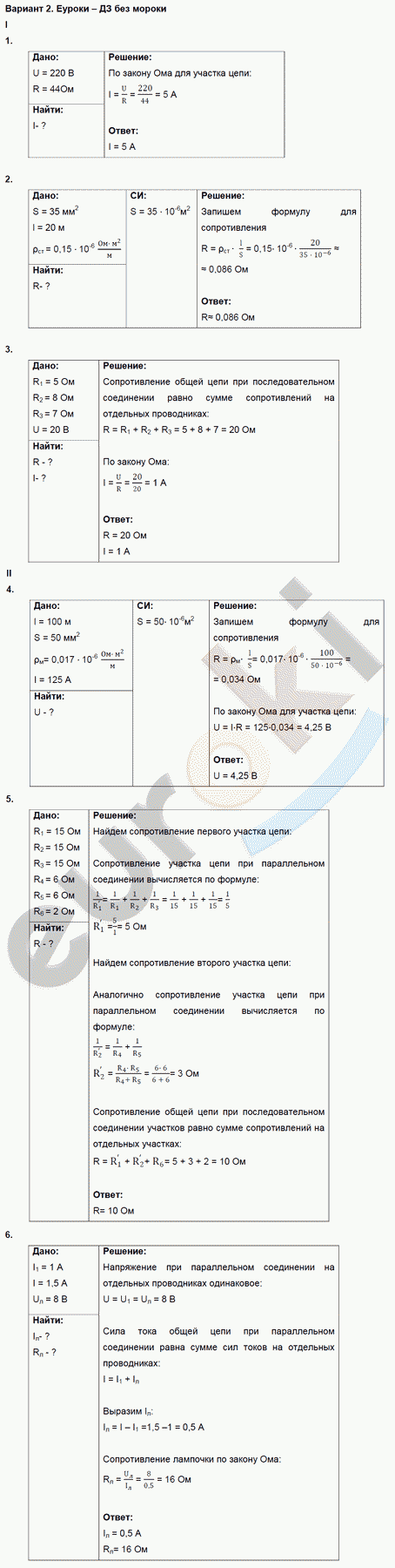 Дидактические материалы по физике 8 класс. ФГОС Марон, Перышкин Вариант 2