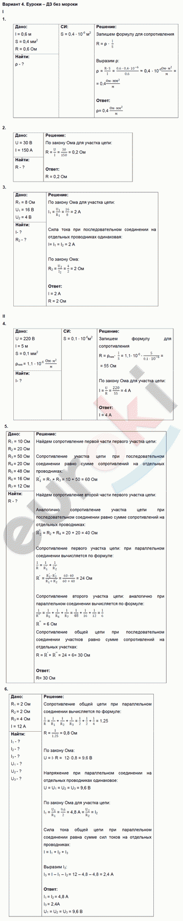 Дидактические материалы по физике 8 класс. ФГОС Марон, Перышкин Вариант 4