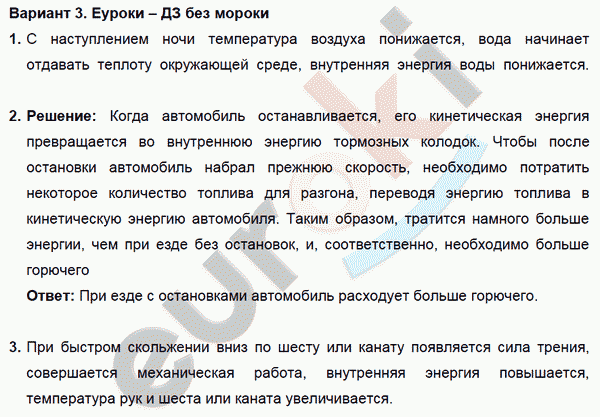 Дидактические материалы по физике 8 класс. ФГОС Марон, Перышкин Вариант 3