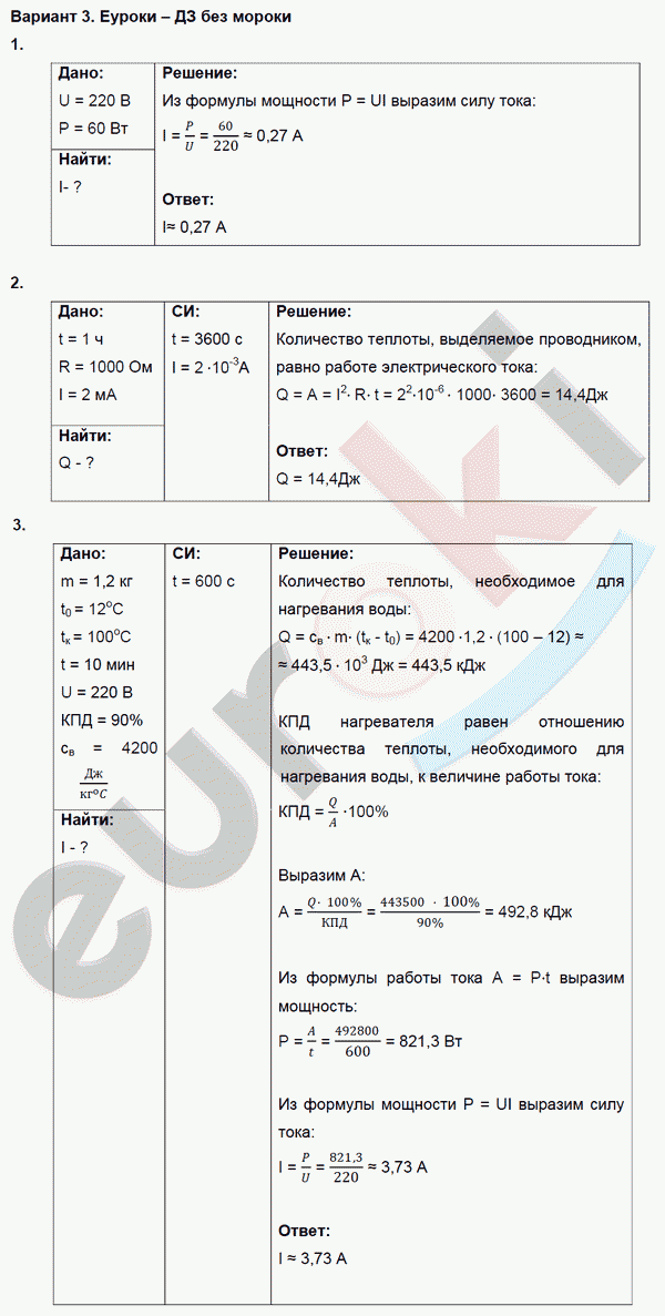 Дидактические материалы по физике 8 класс. ФГОС Марон, Перышкин Вариант 3