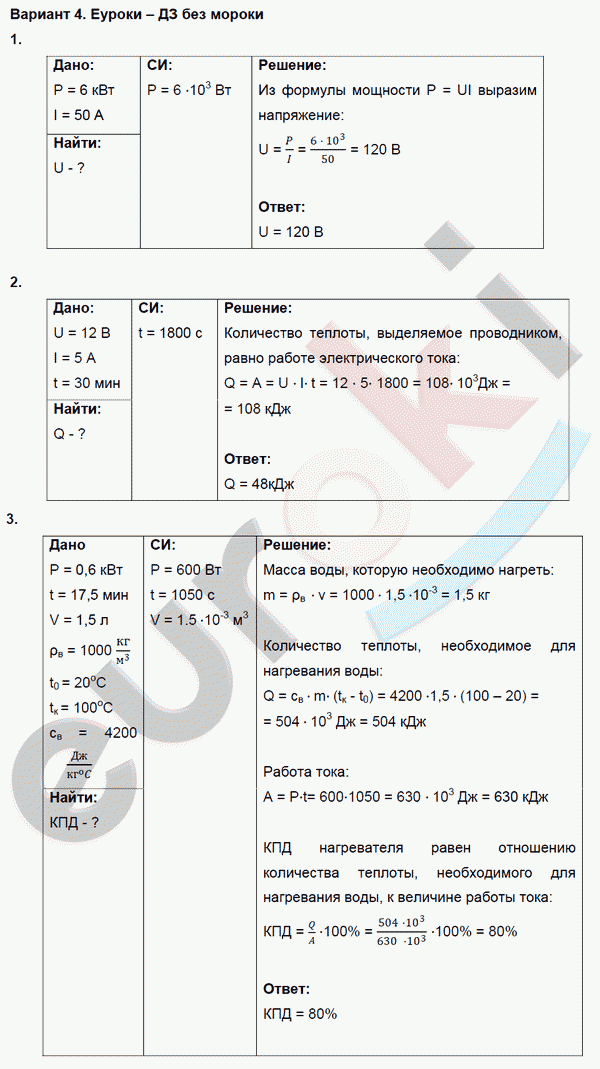 Дидактические материалы по физике 8 класс. ФГОС Марон, Перышкин Вариант 4