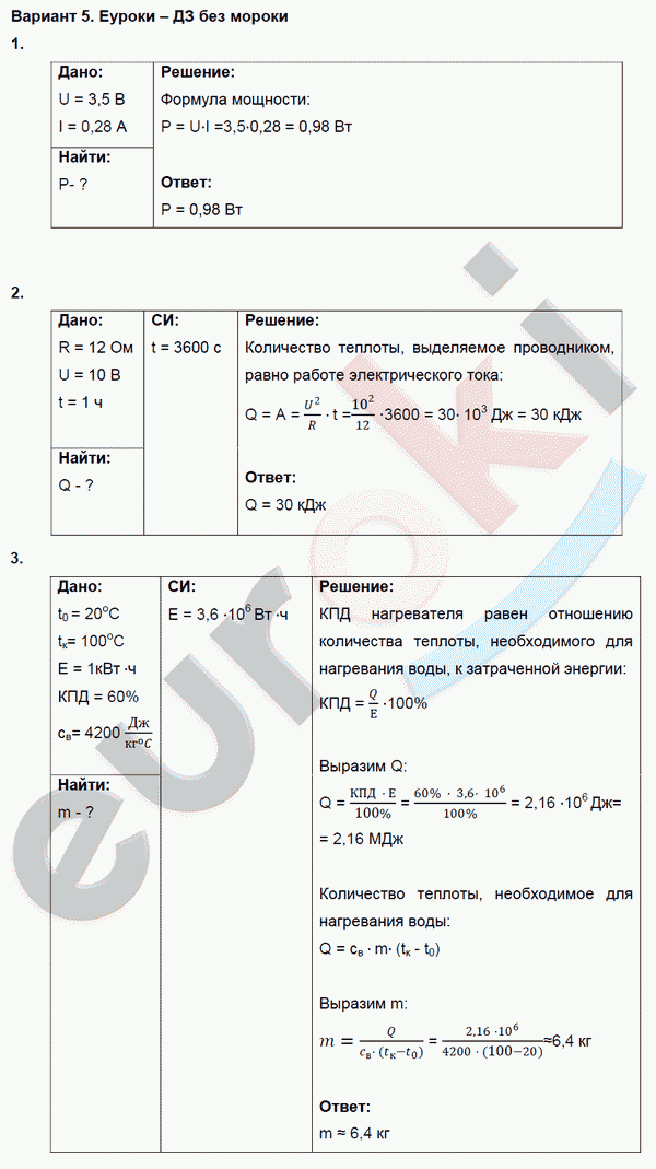 Дидактические материалы по физике 8 класс. ФГОС Марон, Перышкин Вариант 5