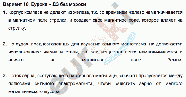 Дидактические материалы по физике 8 класс. ФГОС Марон, Перышкин Вариант 10