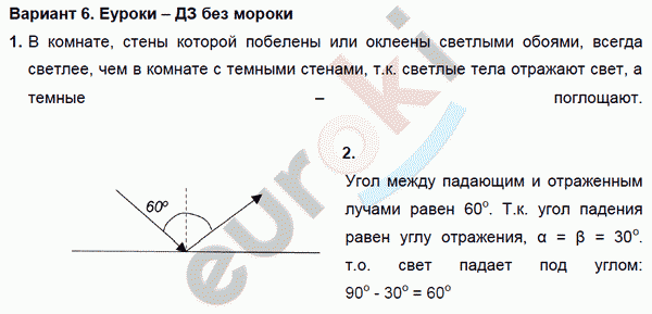 Дидактические материалы по физике 8 класс. ФГОС Марон, Перышкин Вариант 6