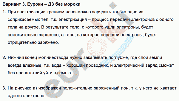 Дидактические материалы по физике 8 класс. ФГОС Марон, Перышкин Вариант 3