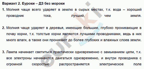 Дидактические материалы по физике 8 класс. ФГОС Марон, Перышкин Вариант 2