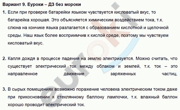 Дидактические материалы по физике 8 класс. ФГОС Марон, Перышкин Вариант 9