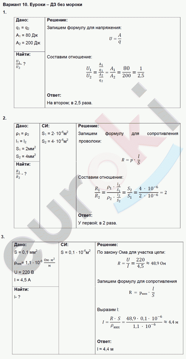 Дидактические материалы по физике 8 класс. ФГОС Марон, Перышкин Вариант 10