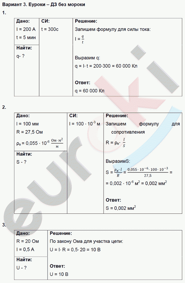 Дидактические материалы по физике 8 класс. ФГОС Марон, Перышкин Вариант 3