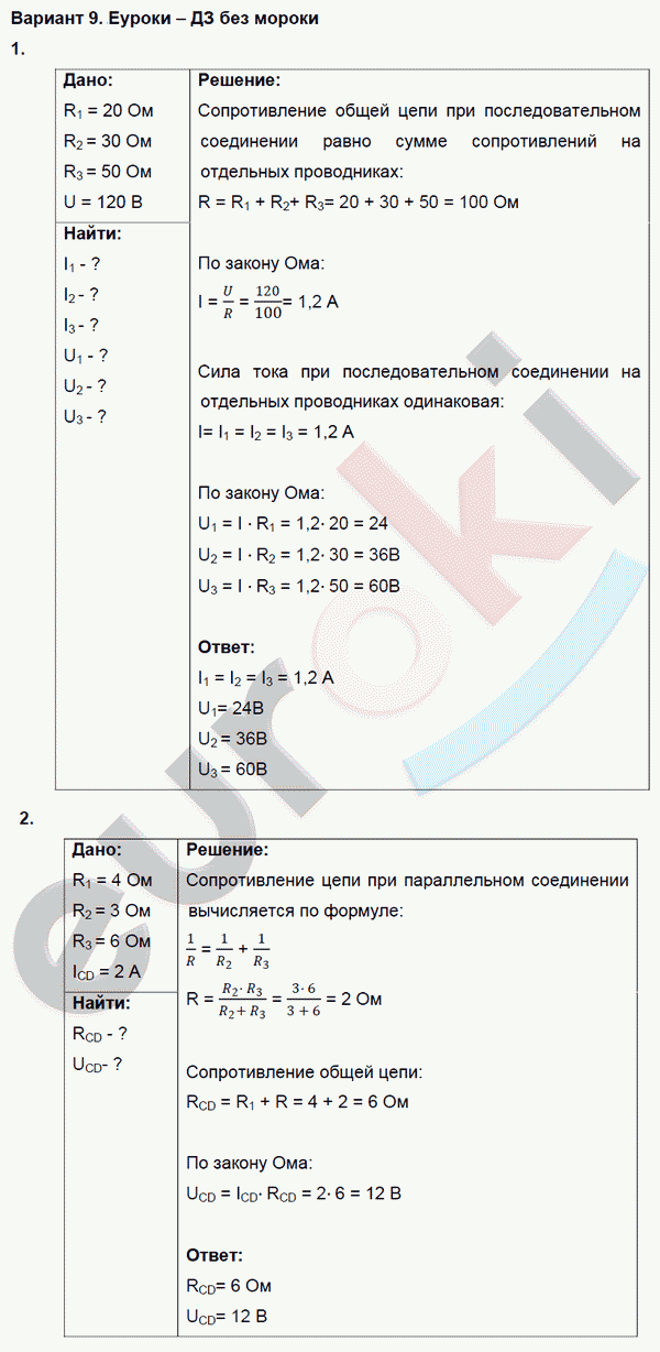 Дидактические материалы по физике 8 класс. ФГОС Марон, Перышкин Вариант 9