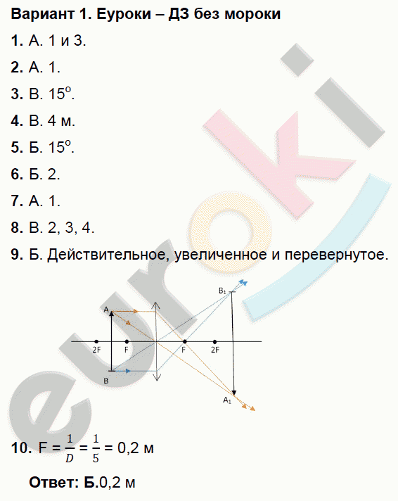 Дидактические материалы по физике 8 класс. ФГОС Марон, Перышкин Вариант 1