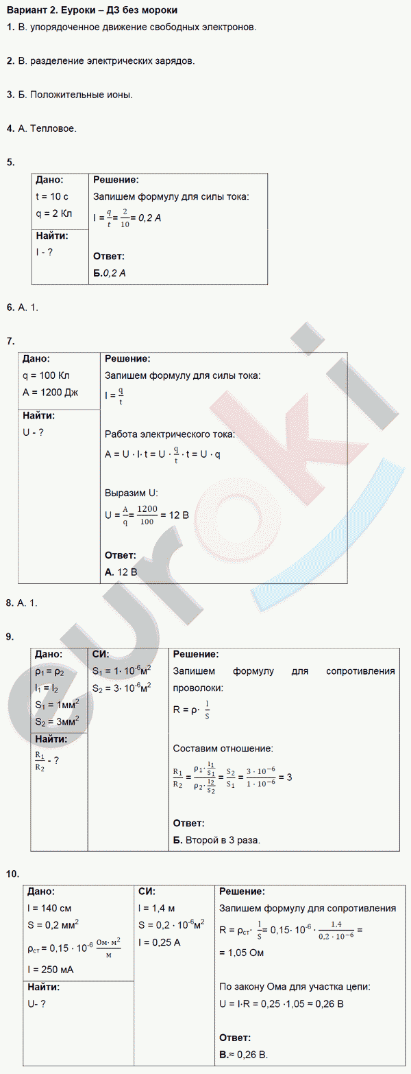 Дидактические материалы по физике 8 класс. ФГОС Марон, Перышкин Вариант 2