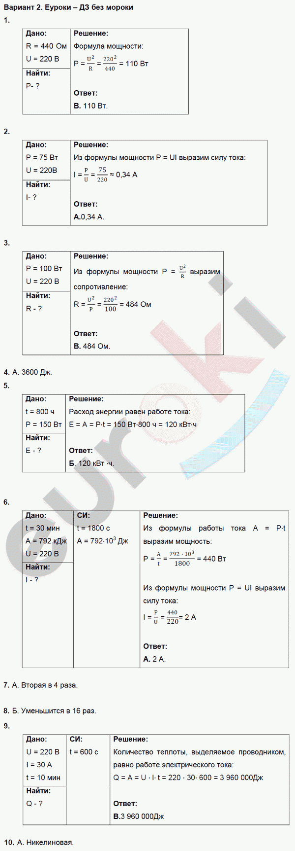 Дидактические материалы по физике 8 класс. ФГОС Марон, Перышкин Вариант 2