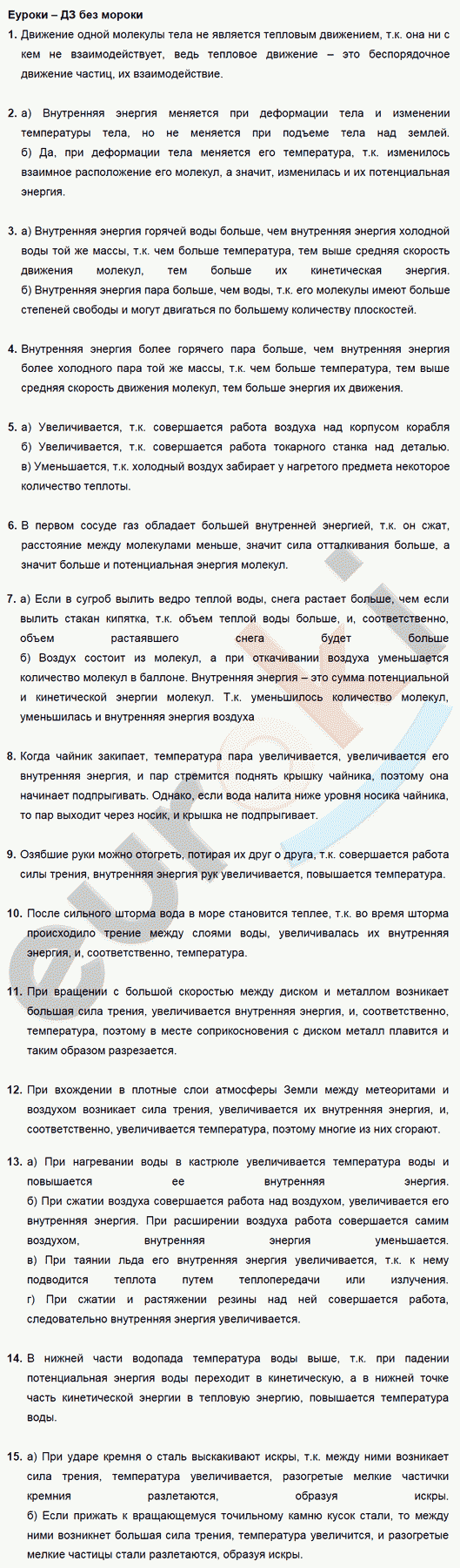 Дидактические материалы по физике 8 класс. ФГОС Марон, Перышкин Задание energiya