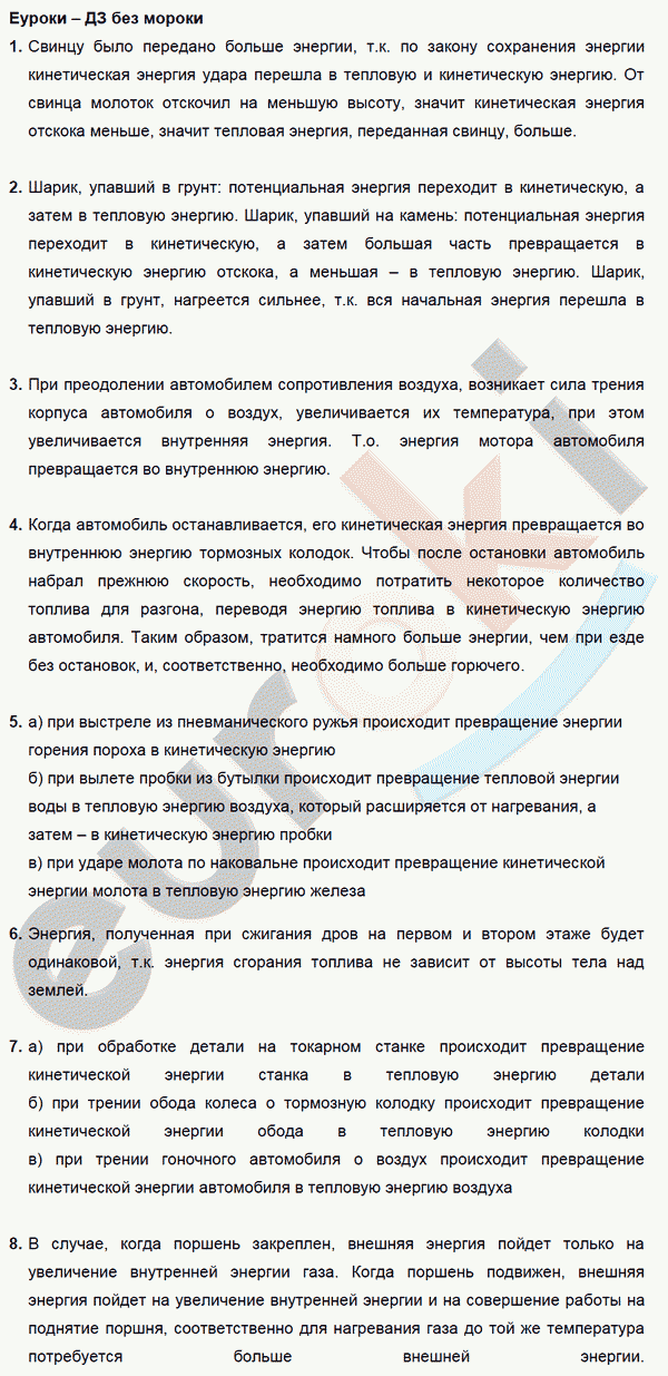 Дидактические материалы по физике 8 класс. ФГОС Марон, Перышкин Задание energii