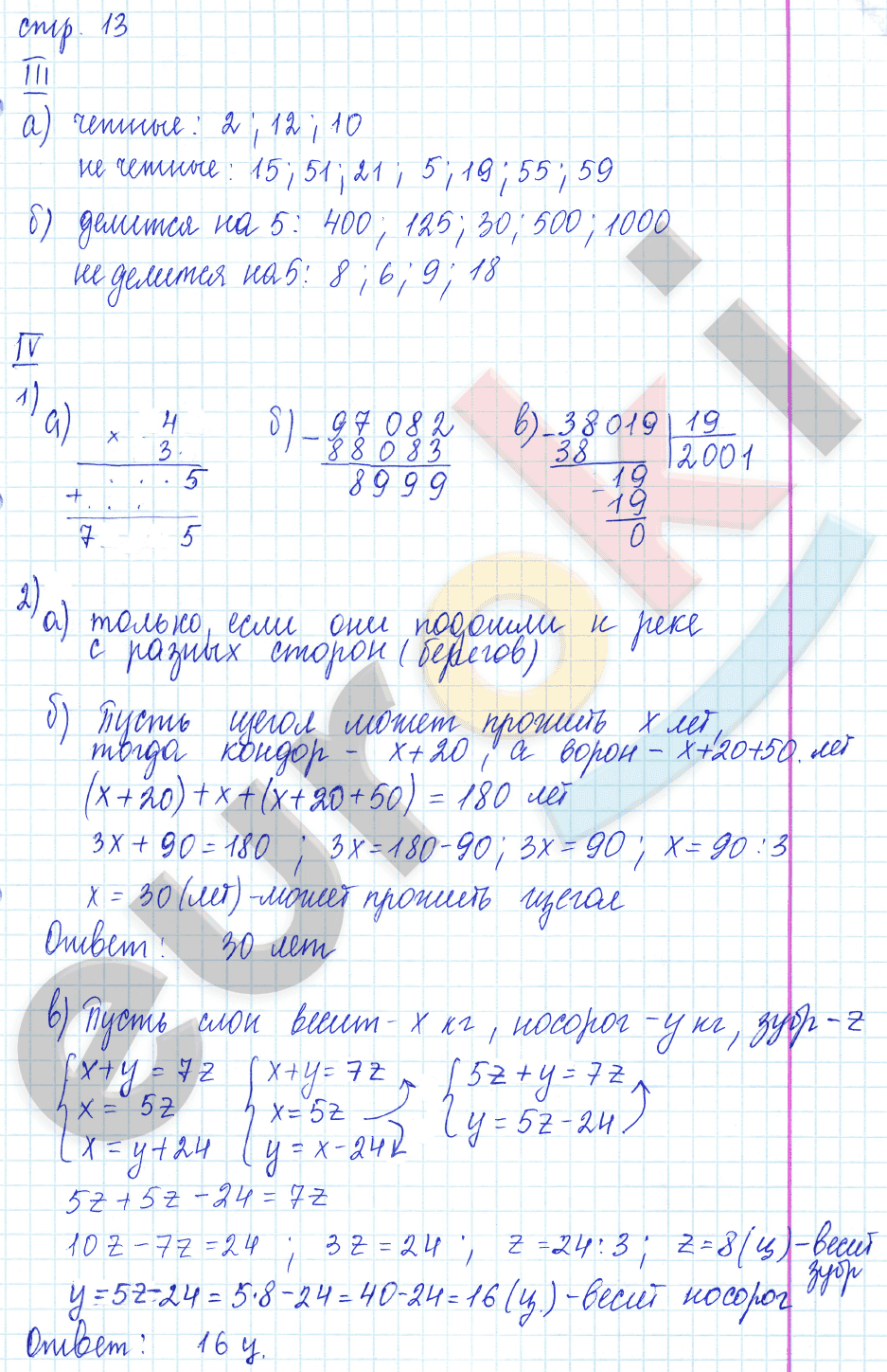 Рабочая тетрадь по математике 5 класс. Часть 1, 2. ФГОС Ерина. Универсальные учебные действия Страница 13