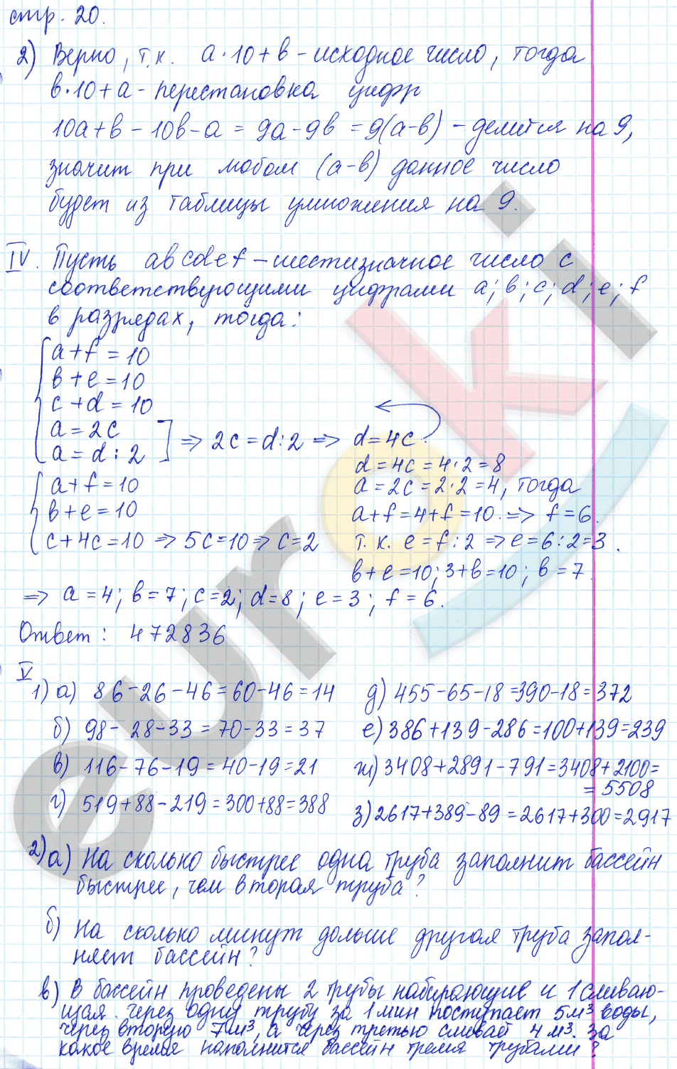 Рабочая тетрадь по математике 5 класс. Часть 1, 2. ФГОС Ерина. Универсальные учебные действия Страница 20