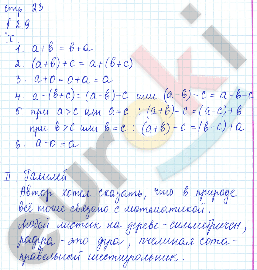 Рабочая тетрадь по математике 5 класс. Часть 1, 2. ФГОС Ерина. Универсальные учебные действия Страница 23