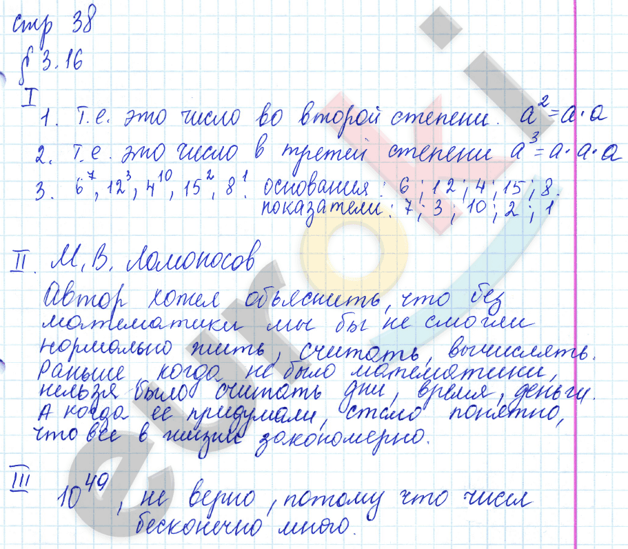 Рабочая тетрадь по математике 5 класс. Часть 1, 2. ФГОС Ерина. Универсальные учебные действия Страница 38