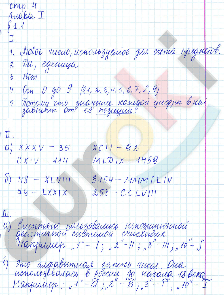 Рабочая тетрадь по математике 5 класс. Часть 1, 2. ФГОС Ерина. Универсальные учебные действия Страница 4