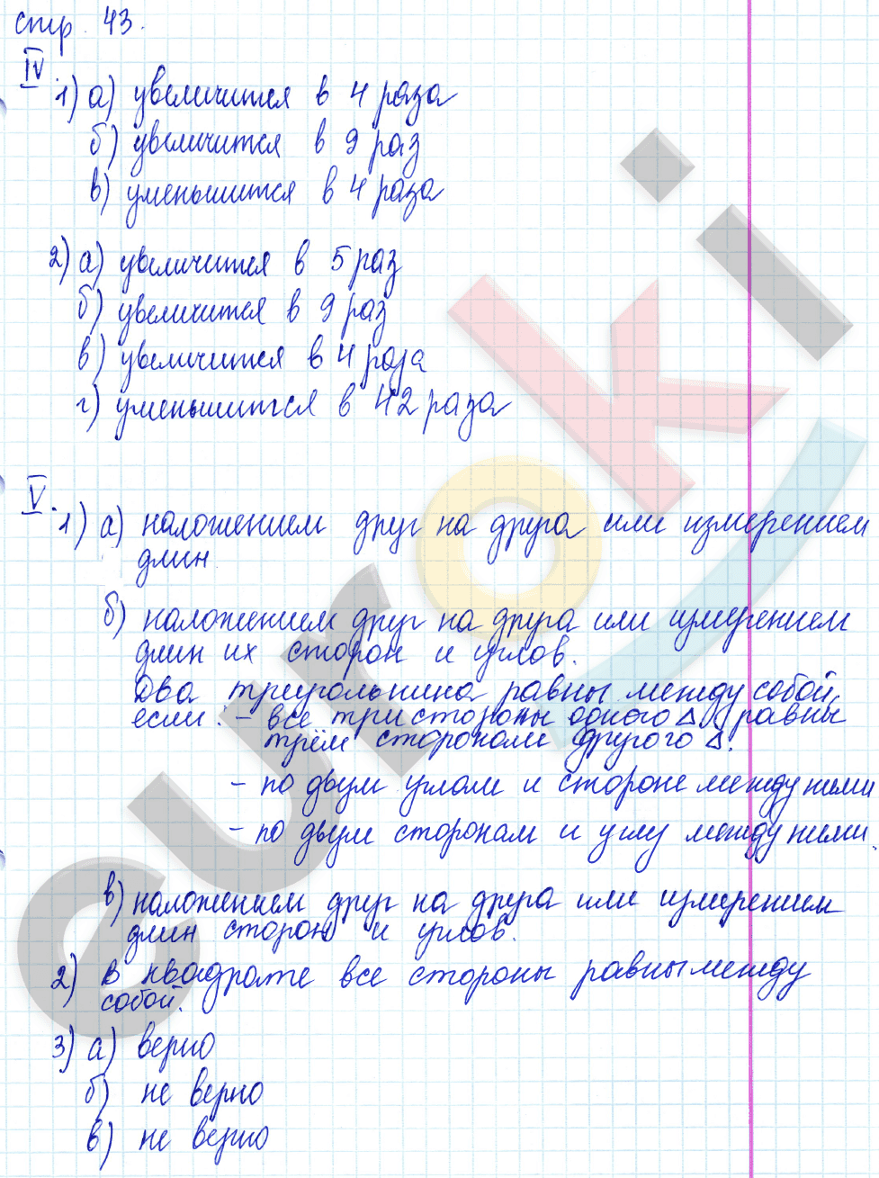 Рабочая тетрадь по математике 5 класс. Часть 1, 2. ФГОС Ерина. Универсальные учебные действия Страница 43