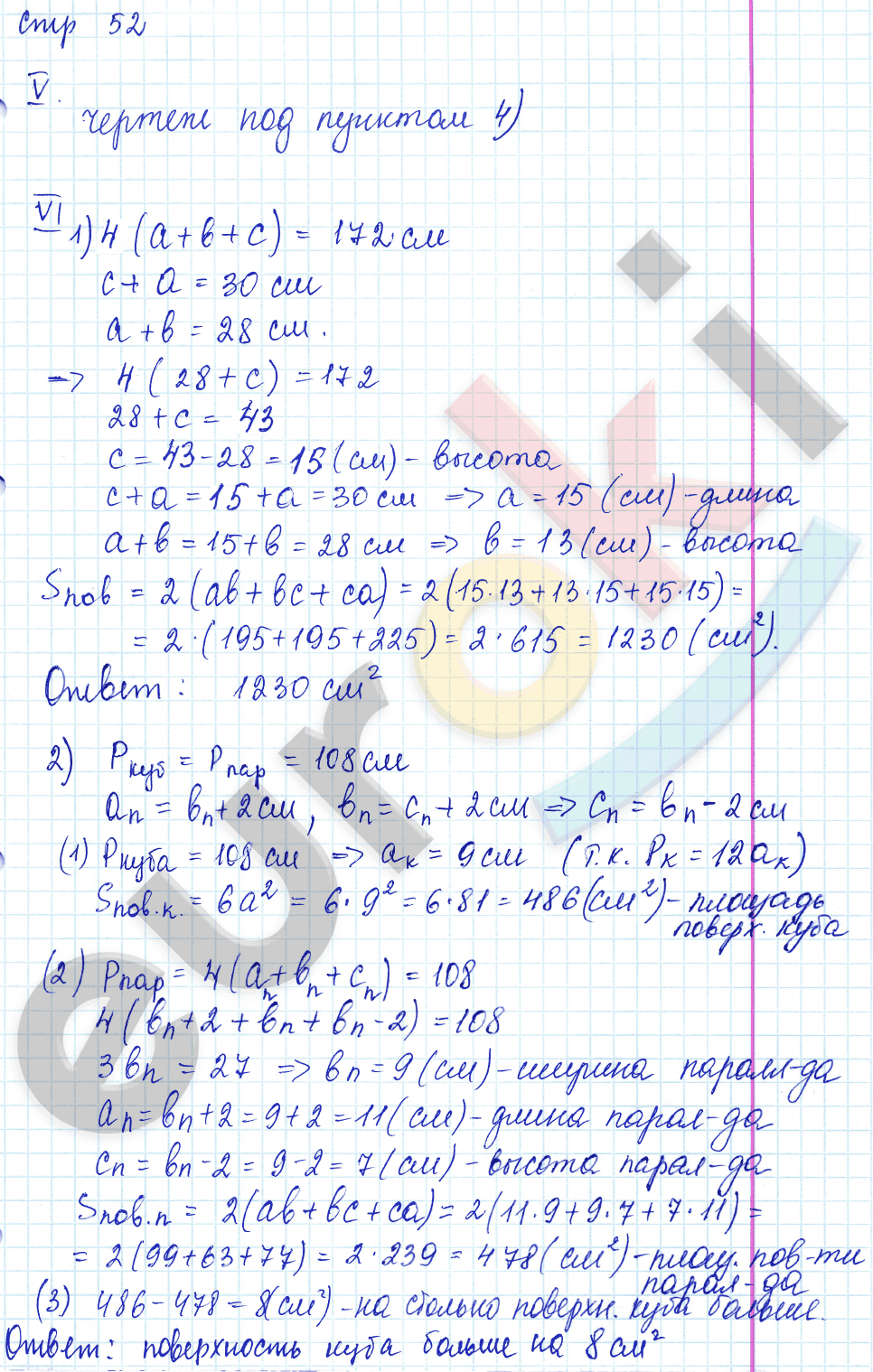 Рабочая тетрадь по математике 5 класс. Часть 1, 2. ФГОС Ерина. Универсальные учебные действия Страница 52