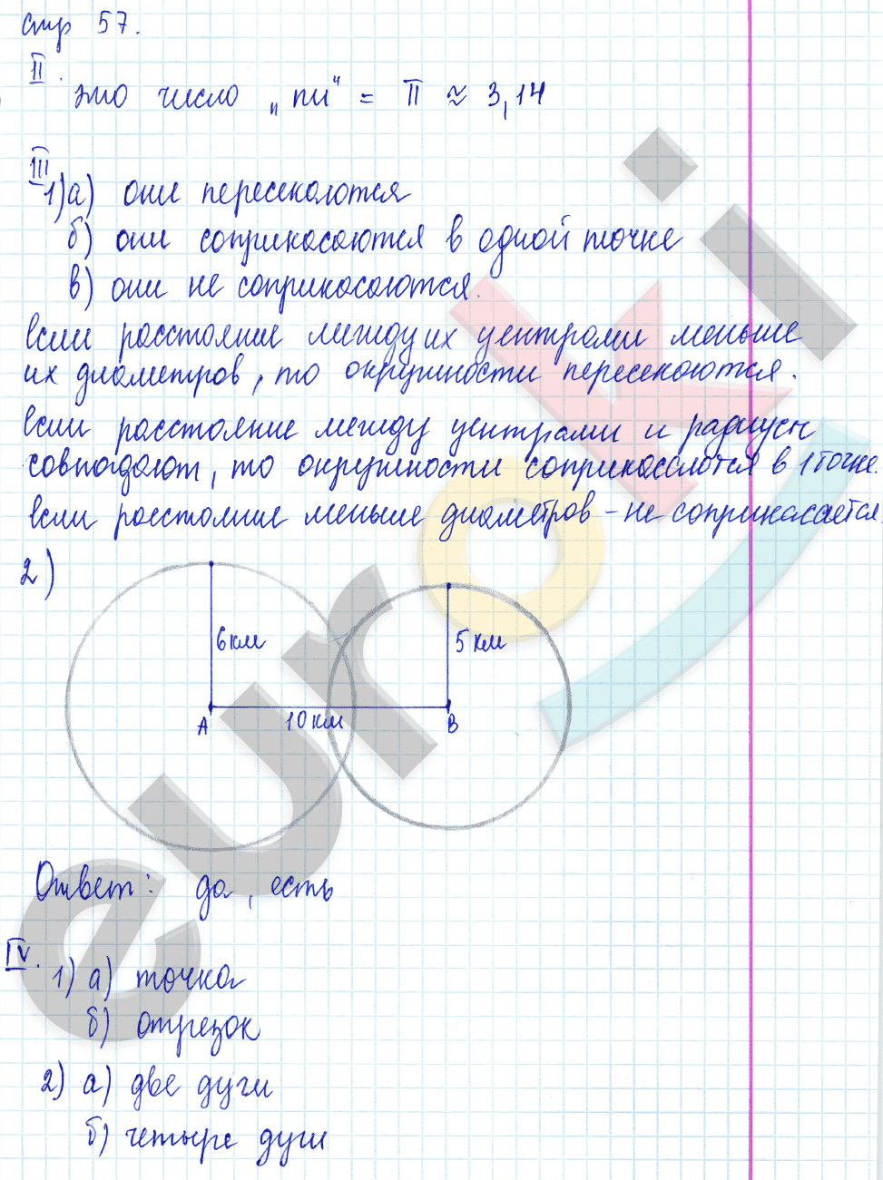 Рабочая тетрадь по математике 5 класс. Часть 1, 2. ФГОС Ерина. Универсальные учебные действия Страница 57