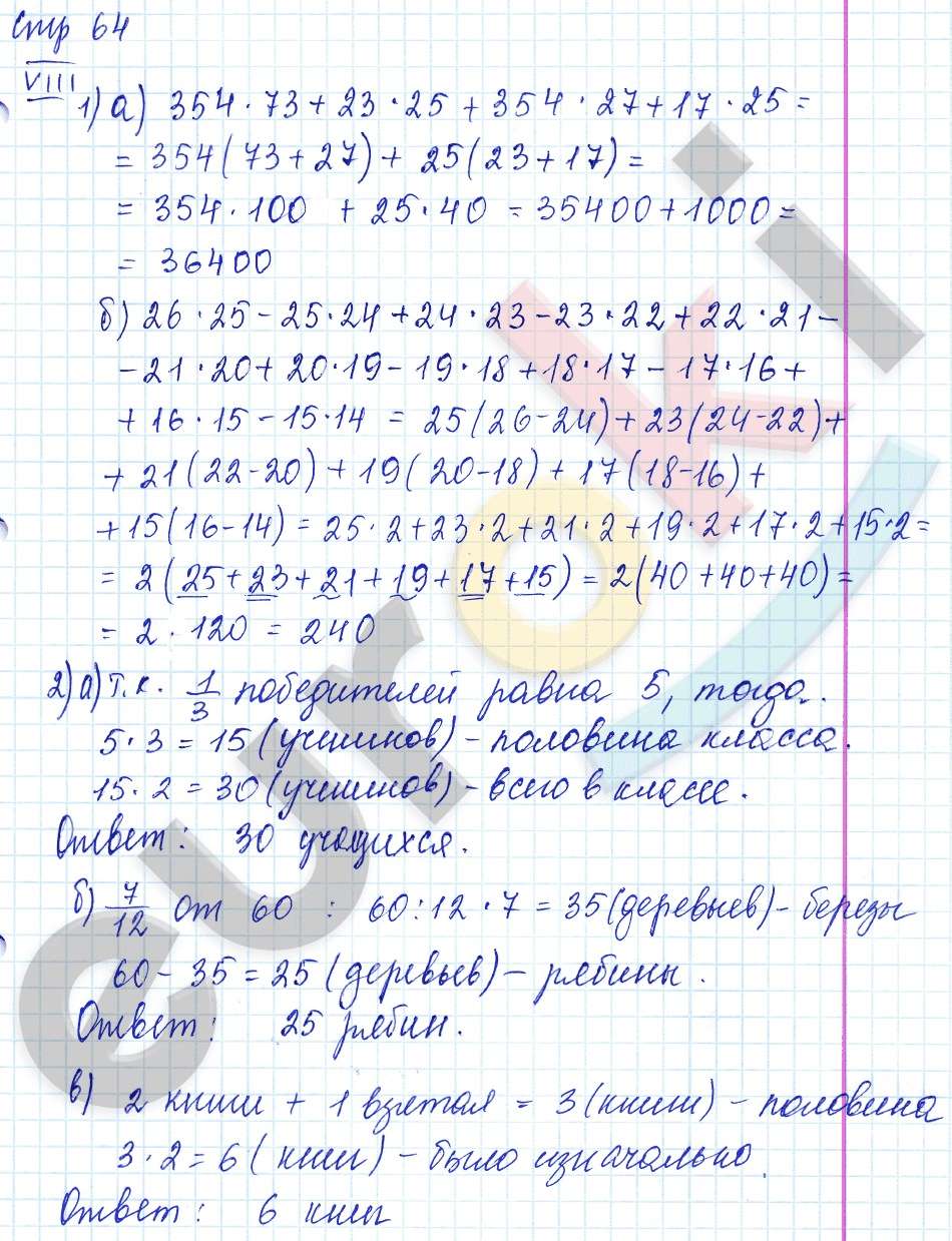 Рабочая тетрадь по математике 5 класс. Часть 1, 2. ФГОС Ерина. Универсальные учебные действия Страница 64