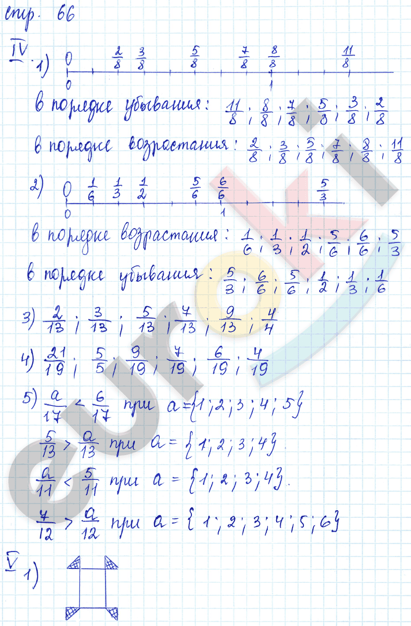 Рабочая тетрадь по математике 5 класс. Часть 1, 2. ФГОС Ерина. Универсальные учебные действия Страница 66