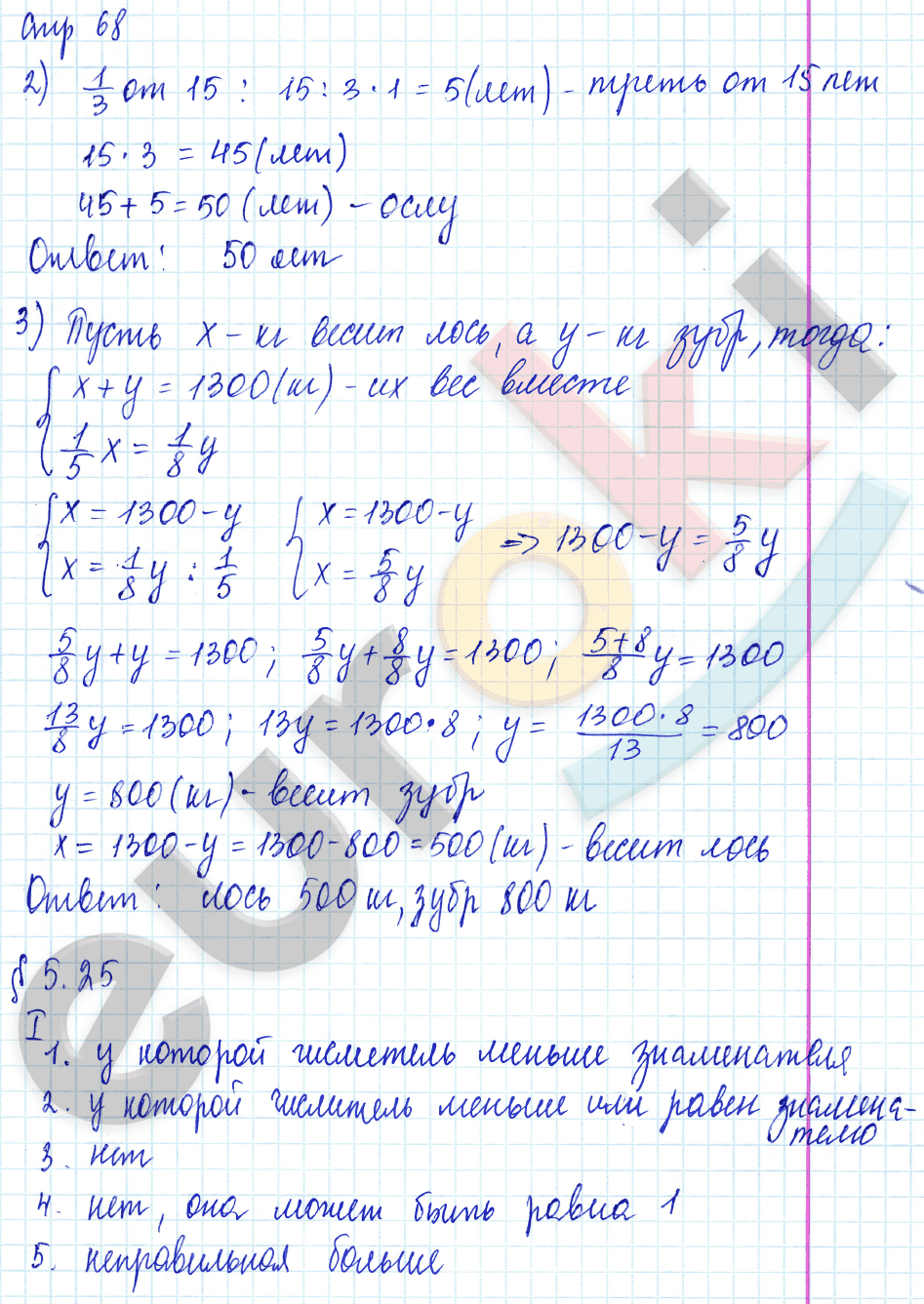 Рабочая тетрадь по математике 5 класс. Часть 1, 2. ФГОС Ерина. Универсальные учебные действия Страница 68