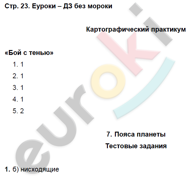 Рабочая тетрадь по географии 7 класс. Часть 1, 2. ФГОС Домагацких Страница 23